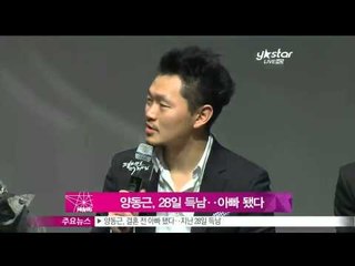 [Y-STAR] Yang Donggeun becomes a father (양동근, 28일 득남‥결혼 전 아빠 됐다!)