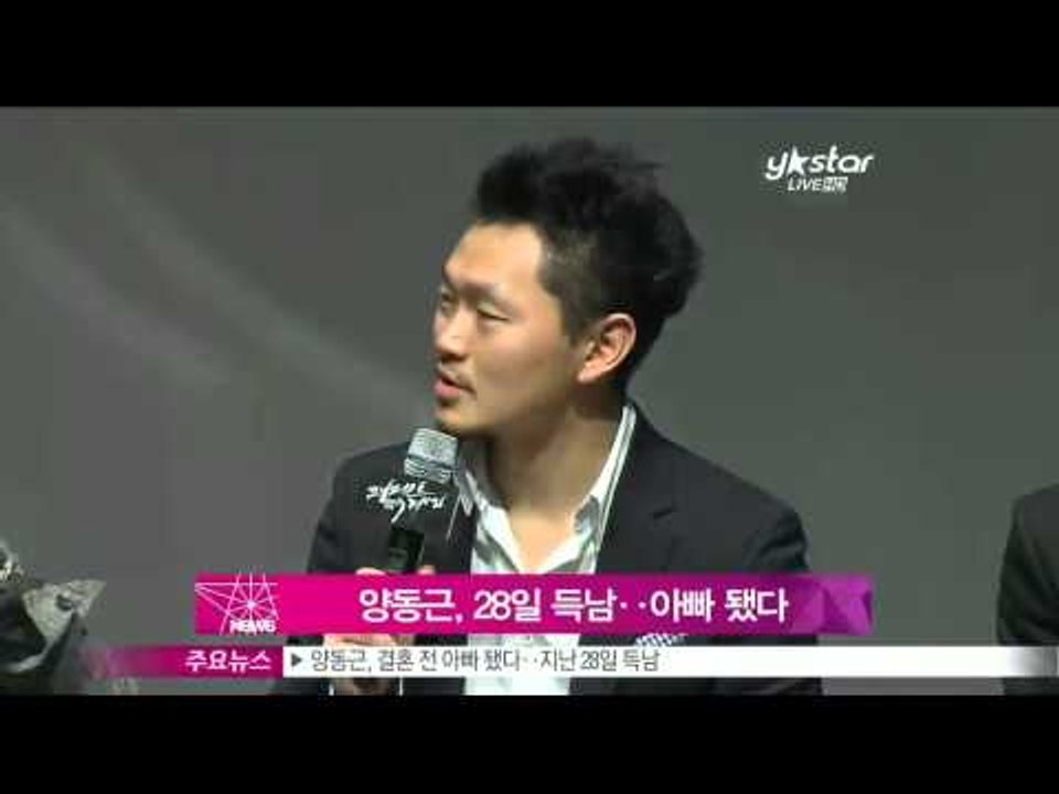 [Y-STAR] Yang Donggeun becomes a father (양동근, 2...