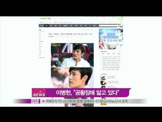 [Y-STAR]Lee Byungheon in healing camp(이병헌, '우울증 고생, 현재 공황장애 앓는중')