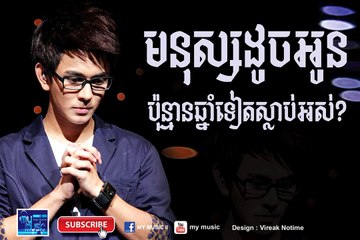 មនុស្សដូចអូនប៉ុន្មានឆ្នាំទៀតស្លាប់អស់ Kalip CD Vol 171 Jimi