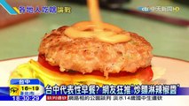 20160309中天新聞　台中代表性早餐？網友狂推「炒麵淋辣椒醬」