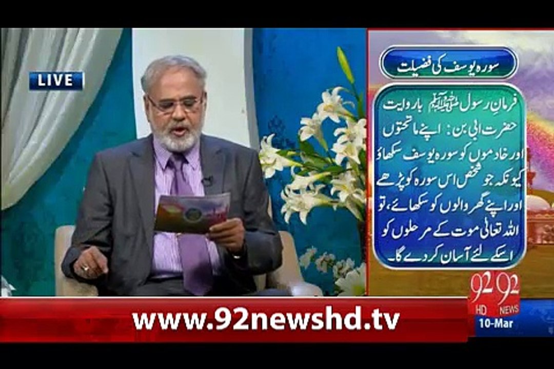 "Nuskha" Surah Yusaf Ki Fazilat"-10-03-16-92News HD