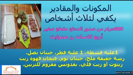 كيفية عمل دجاج بالقشطة مع الفيديو