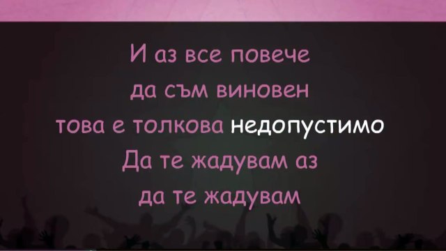 Сигнал Да Те Жадувам Аз karaoke instrumental