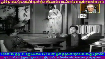Enga Pappa   1966    T M Soundararajan Legend     song   4