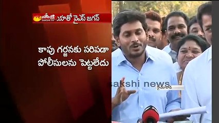YS Jagan speaking with media slammed Chandrababu naidu over Tuni issue (News World)