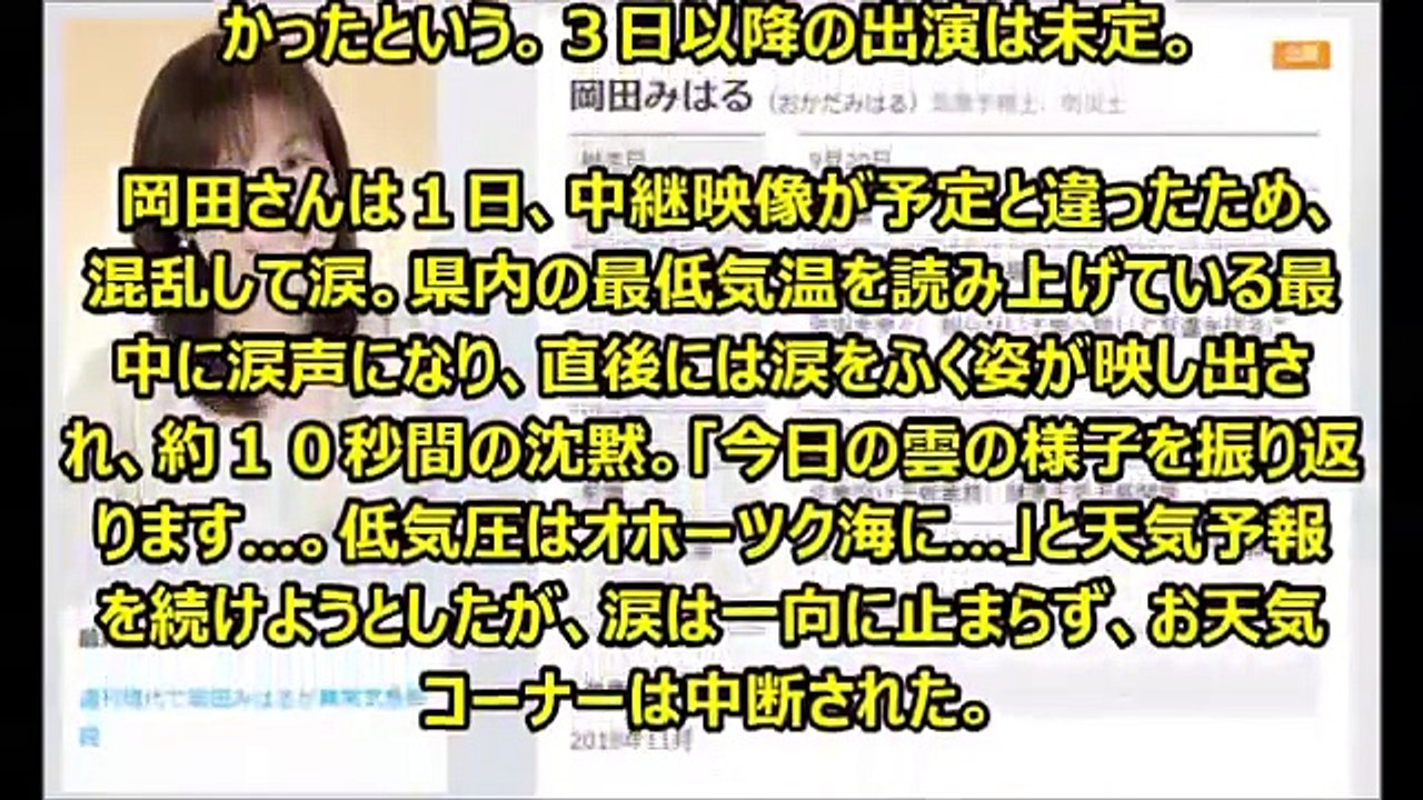 【放送事故】本番中に涙のＮＨＫ山形お天気お姉さん　２日は番組欠席