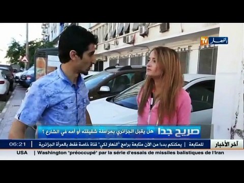 صريح جدا : هل يقبل الجزائري بمرافقة شقيقته أو أمه في الشارع؟