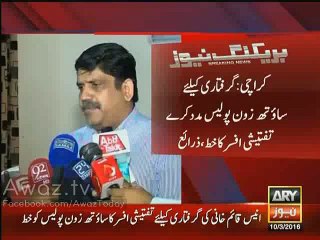 Bad News For Anees Qaim khani Just Before Press Conference