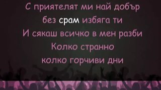 Георги Станчев Ти ужасно закъсня karaoke instrumental