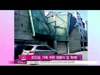 [Y-STAR] Cho Insung's unique house appearance (조인성, 쌍둥이 집 화제 '가족을 위한 집')