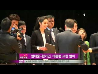 [Y-STAR] Some stars got a prize by president (엄태웅-한가인, 모범납세자 대통령 표창)