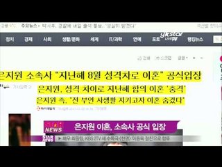 [Y-STAR]Eun Jiwon got divorced after 2years of marriage(은지원이혼, 소속사 공식입장)