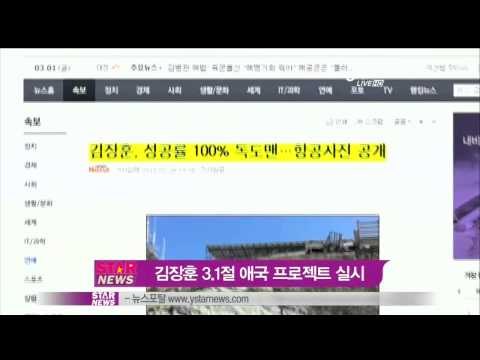 [Y-STAR]Kim Janghoon acts of patriotism for 'March 1'(김장훈, 3.1절맞아 애국 프로젝트)