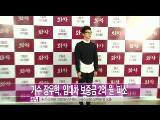 [Y-STAR] Jang Woohyuk is sued(장우혁, 임대차 보증금 2억원 피소 '법적 대응 고려')