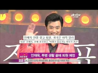 [Y-STAR]Ahn Jaewook with subarachnoid hemorrhage(안재욱, 지주막하출혈 수술후 퇴원)