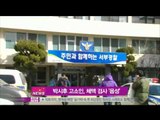 [Y-STAR]The accuser of Park Sihoo whose doping test(박시후고소인,체액검사약물안나와)