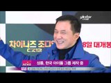[Y-STAR] Jackie Chan makes Korean idol group? (성룡, 한국 아이돌 그룹 제작중)