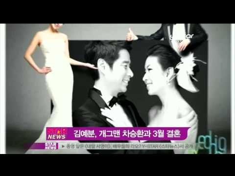 [Y-STAR]Kim Yeboon marries soon with Cha Seunghwan(김예분, 차승환과 오는 3월 결혼)