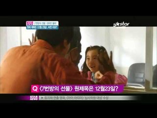 [Y-STAR] What's original title of 'present from room7'? ('7번방의 선물', 원래제목은)