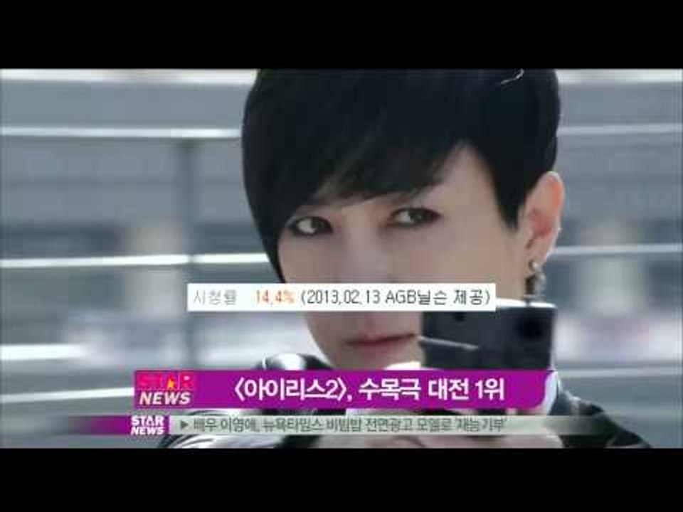 [Y-STAR] Iris2 gets high ratings (아이리스2, 시청률 14...