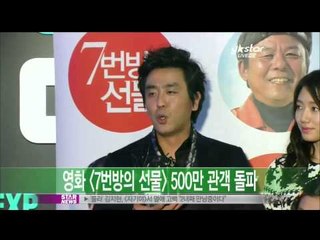 [Y-STAR]A film 'Present from Room7' is a box office hit(7번방의 선물, 올해 첫 500만 돌파)