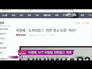 [Y-STAR]Lee Young-ae gives her talent as a bibimbap model(이영애 뉴욕타임스 비빔밥모델)