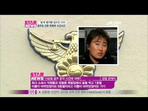 [Y-STAR]Lots of affair due to alcohol in entertainment world(음주로인한 연예계 사건들)