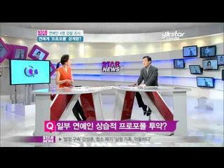 [Y-STAR]'Propofol' alert in entertainment world(연예인4명 검찰조사,'프로포폴' 경계령)