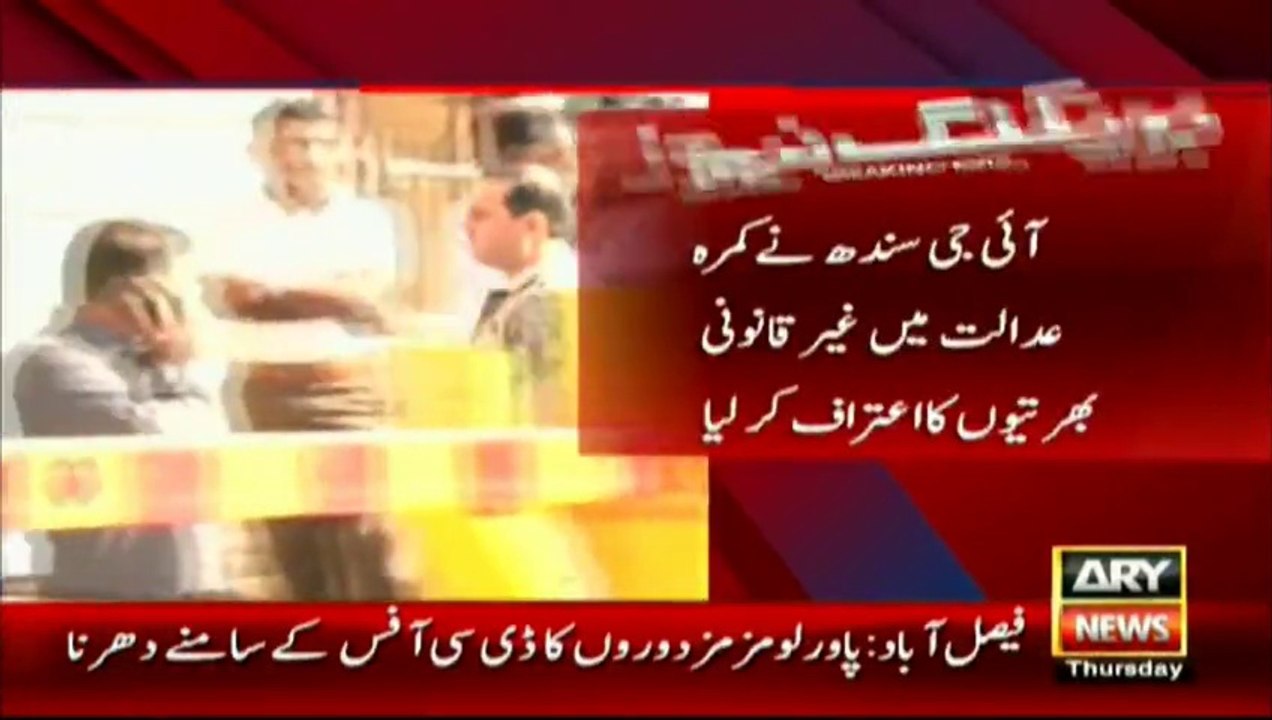 SC hears case of illegal recruitment in Sindh Police - IG Sindh accepts illegal recruitment