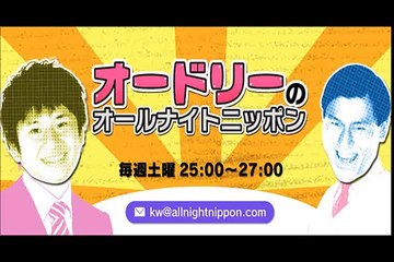 オードリー・若林、番組でネタ帳に先輩芸人の悪口が書いてありカットされる【オードリーのオールナイトニッポン】