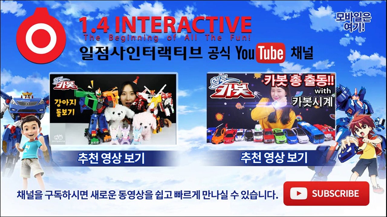 [헬로카봇 시즌3 - 풀HD] 10화 예고편 K-캅스의 등장