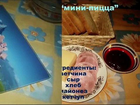 БУТЕРЫ МИНИ-ПИЦЦА Рецепт Бутеры проще простого