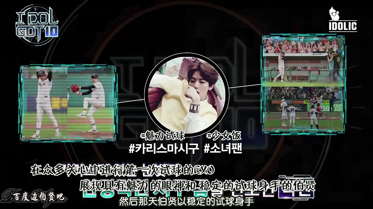 【百度边伯贤吧】150627 IDOL GOT10 伯贤cut [中字]