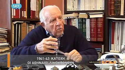 Η Μηχανή του Χρόνου - Η μεγάλη νύχτα της Κατοχής_clip5