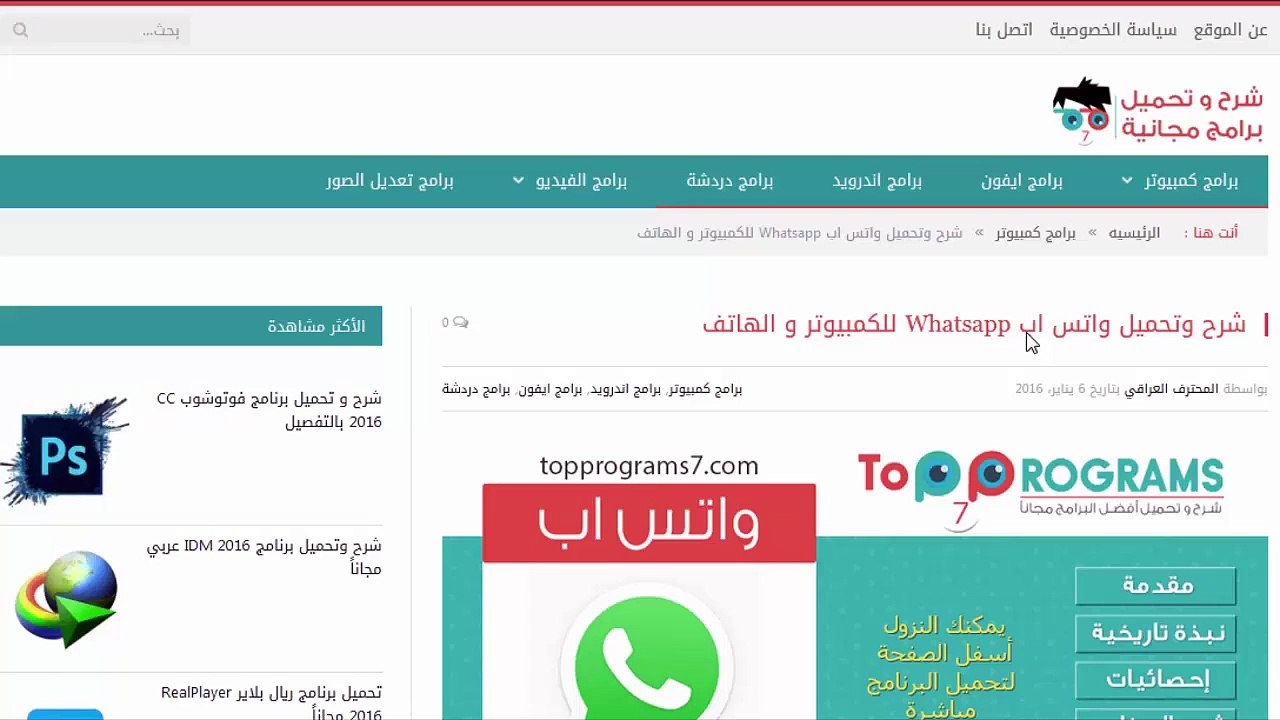 تحميل واتس اب اخر اصدار ابريل 2016 و طريقة تشغيله على الكمبيوتر بسهولة