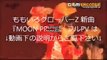 ももいろクローバーZ With Revo 新曲『MOON PRIDE』 フル PV MV LIVE ももクロ 美少女戦士セーラームーンCrystal 主題歌 ニ_HIGH