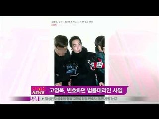 [Y-STAR] Ko Youngwook's lawyer resigned (고영욱, 첫 재판 앞두고 담당 변호사 사임)