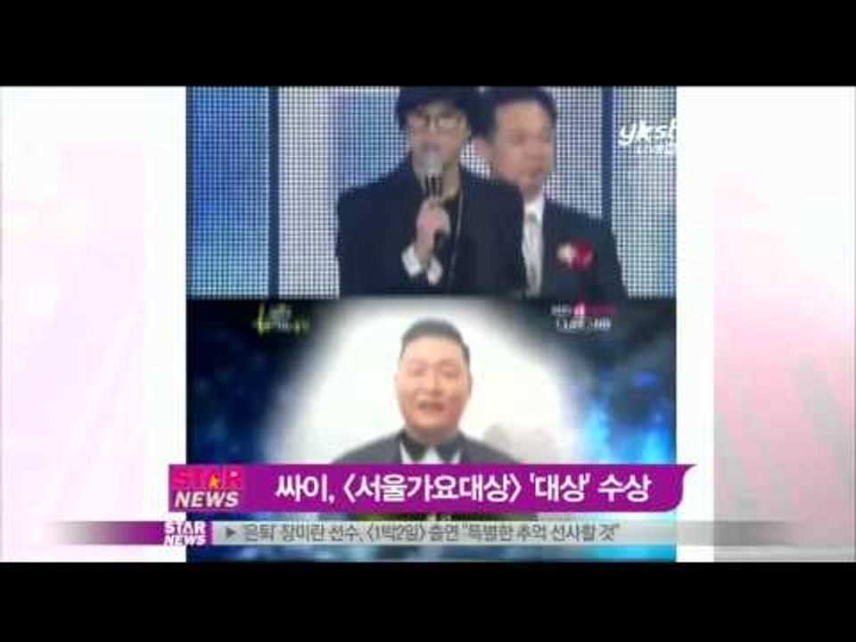 [Y-STAR] Psy got a grand prize at Seoul Music Award (싸이, 서울가요대상 대상 수상)
