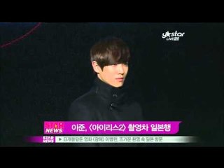 [Y-STAR] Lee jun goes abroad for shooting Iris2 (이준, 아이리스2 촬영차 일본 출국)