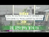 [Y-STAR] A man threatening Kim Yuna is arrested (검찰, 김연아 협박남 불구속 기소)