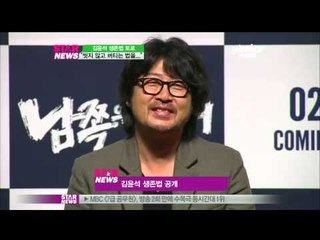 [Y-STAR] Oh Yeonsoo and Kim Yoonsuk interview (김윤석의 '남쪽'에서 살아남는 법)