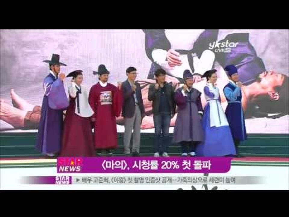 [Y-STAR] A drama 'Horse Doctor' ranks high ratings (마의, 시청률 20% 첫 돌파)