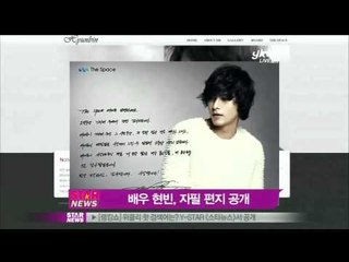 [Y-STAR] Hyunbin's letter to his fans (현빈, 팬들에게 자필 편지 공개)
