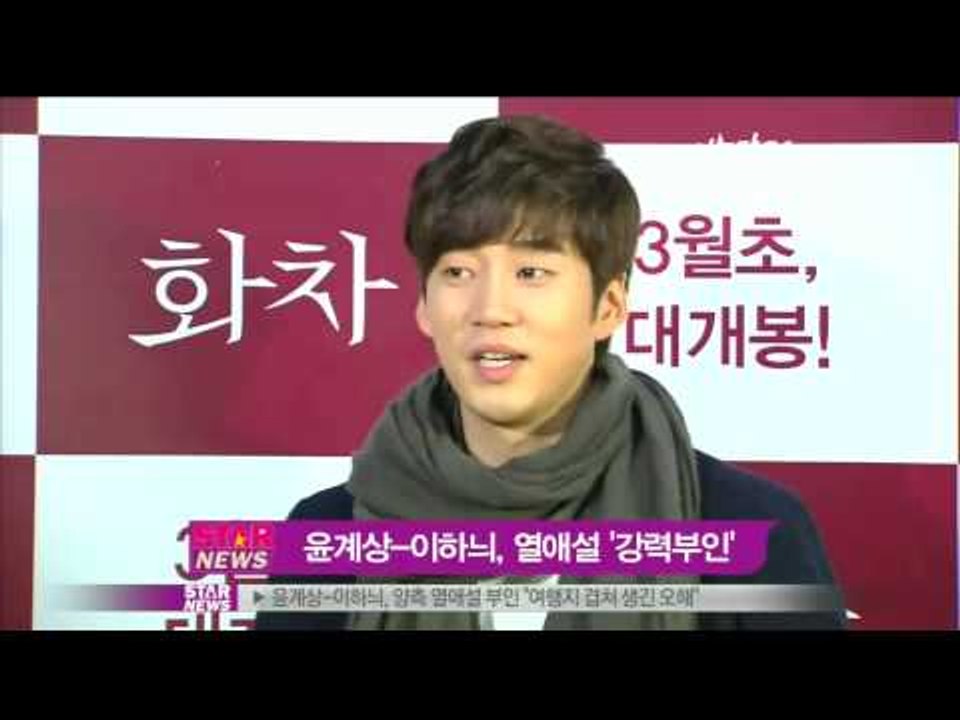 [Y-STAR] Yoon Gyesang and Lee Hani scandal (윤계상 이하늬, 양측 열애설 부인)