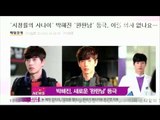 [Y-STAR] Park Haejin winning pupularity (박해진, 드라마 인기 힘입어 '완판남' 등극)