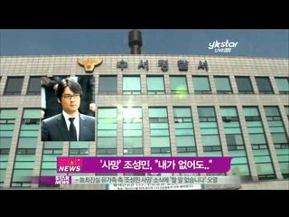 [Y-STAR] Cho Sungmin commits suicide (조성민, 사망 전 동거녀에 자살 암시 메시지)