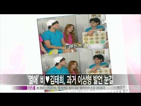 [Y-STAR] Rain & Kim Taehee, their ideal type (열애 인정 비♥김태희 과거 이상형 눈길)