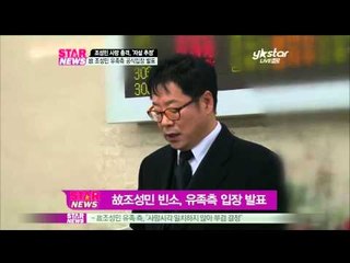 [Y-STAR] Bereaved family of Cho sungmin indicate the stance (고 조성민 유족측 입장 발표)