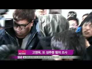 [Y-STAR] Goh Young-wook suspected of sexual assault (고영욱 '또 미성년자 성추행 혐의')